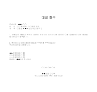청구 (대금) 청구 (대금)